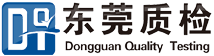 广东省东莞市质量监督检测中心