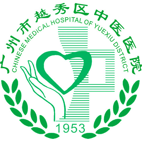 广州市越秀区中医医院