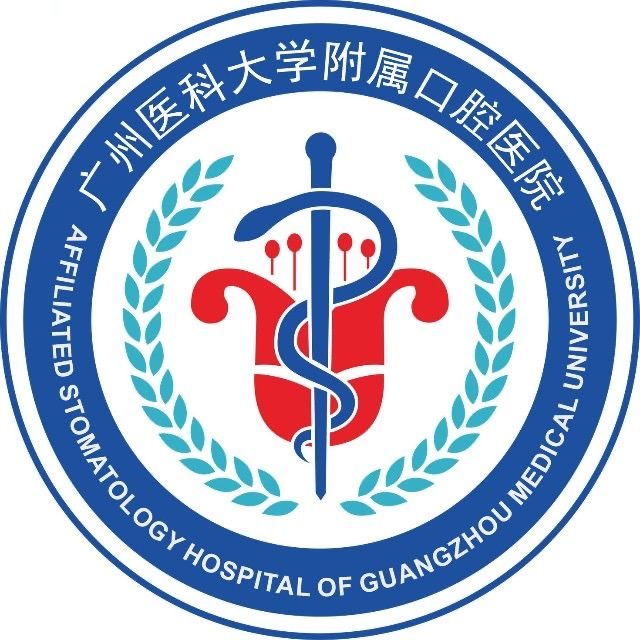 广州医科大学附属口腔医院