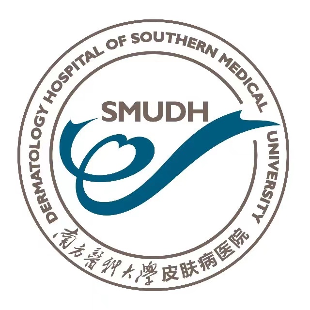 南方医科大学皮肤病医院