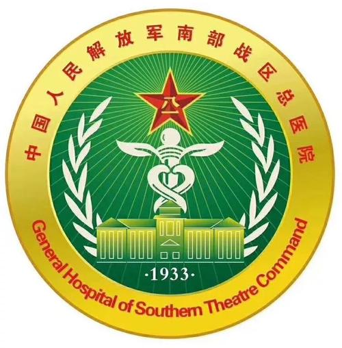 中国人民解放军南部战区总医院