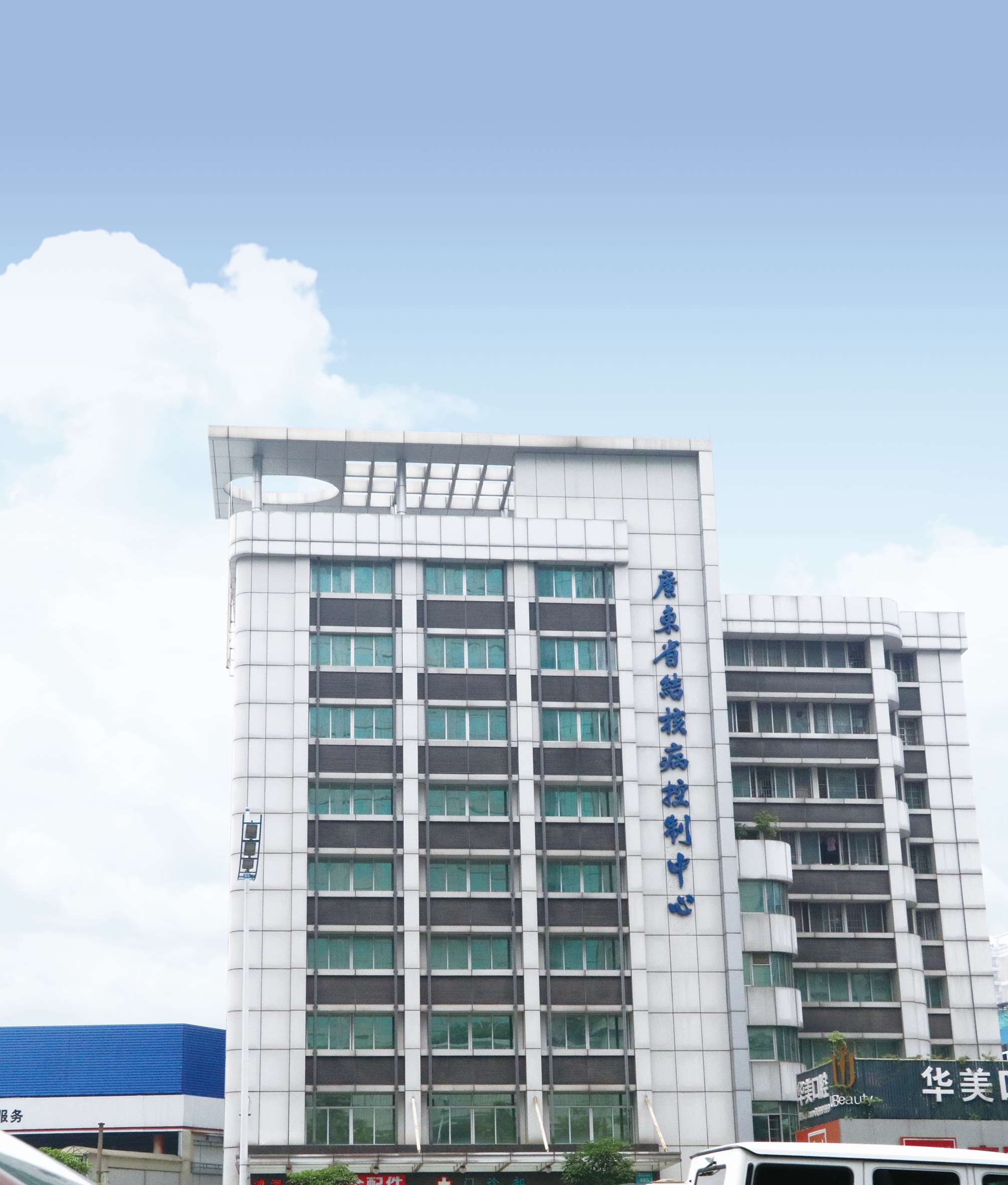 广东省结核病控制中心