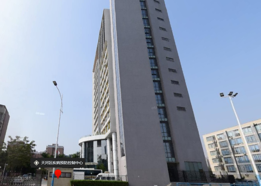 广州市天河区疾病预防控制中心