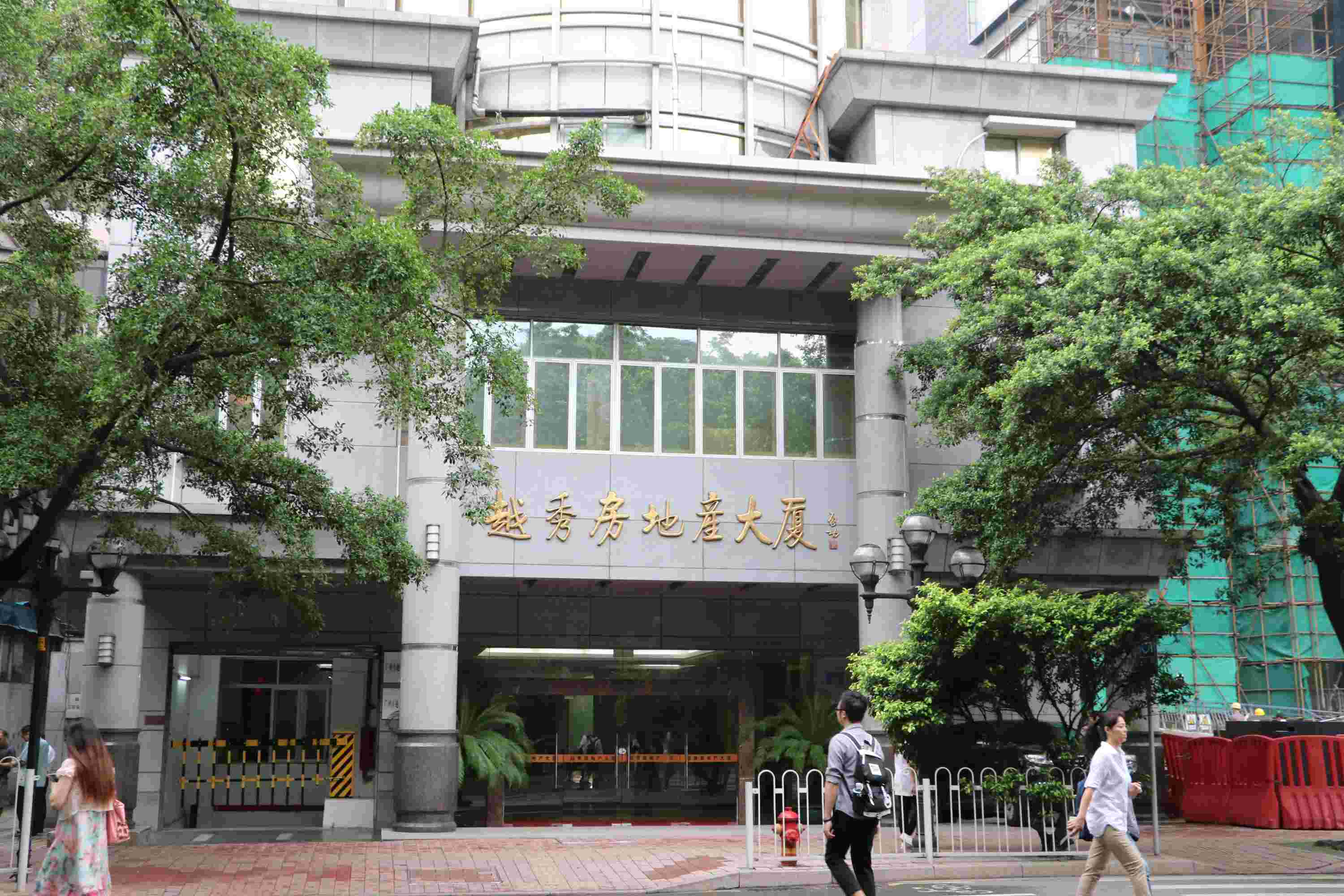 越秀房地产大厦
