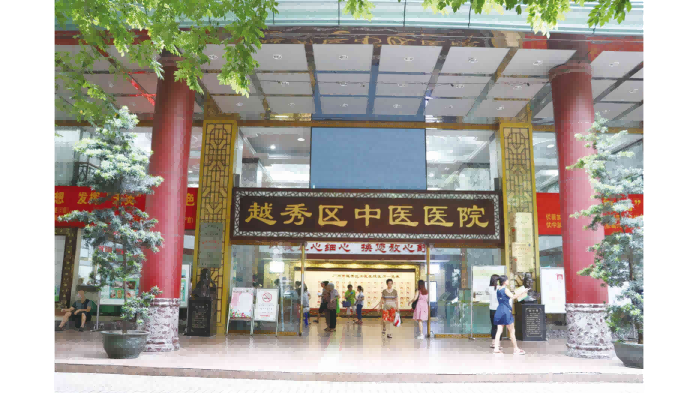 广州市越秀区中医医院