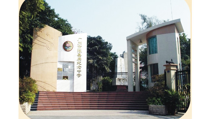 陈嘉庚纪念中学