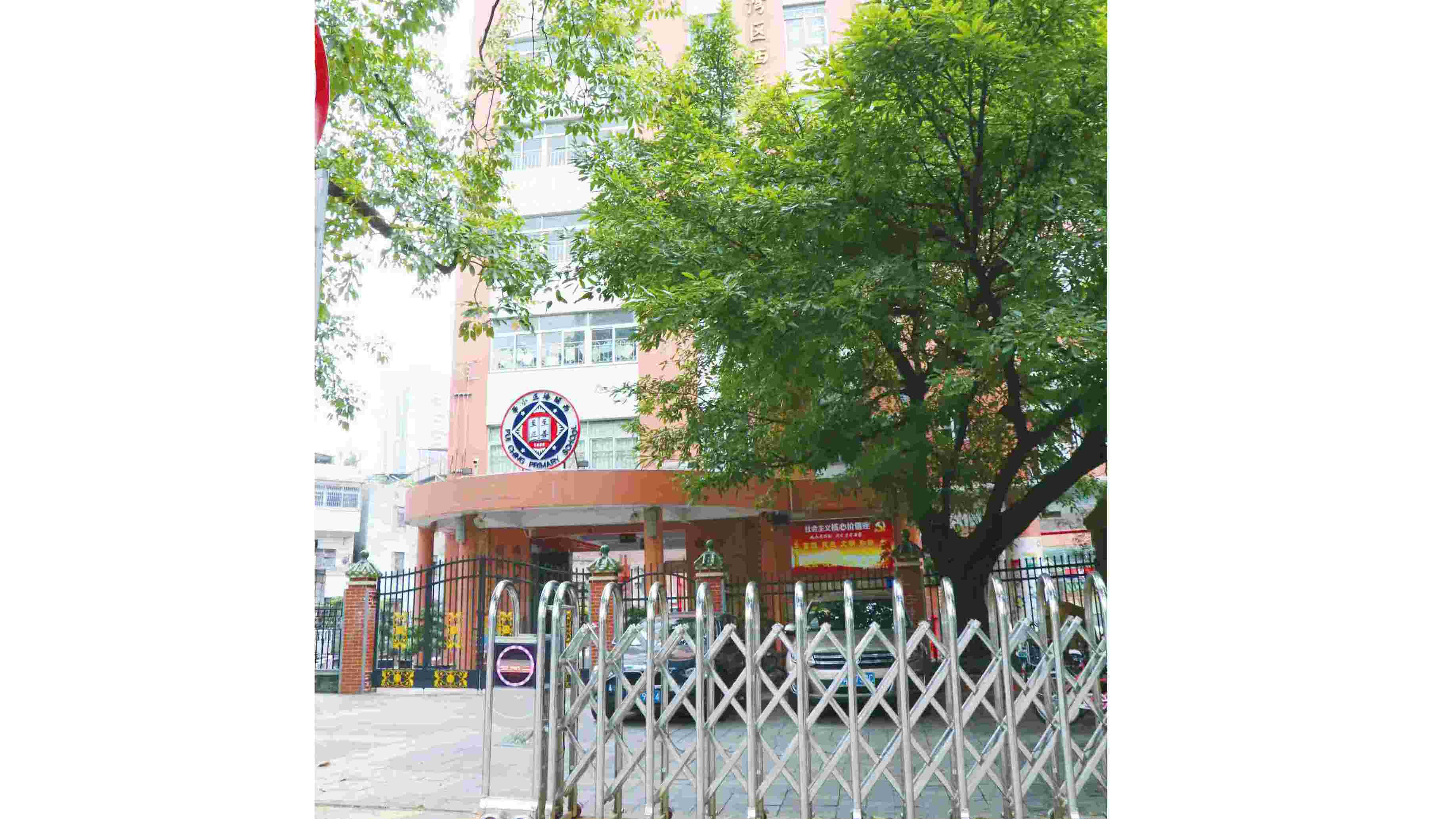 广州市荔湾区西关外国语学校