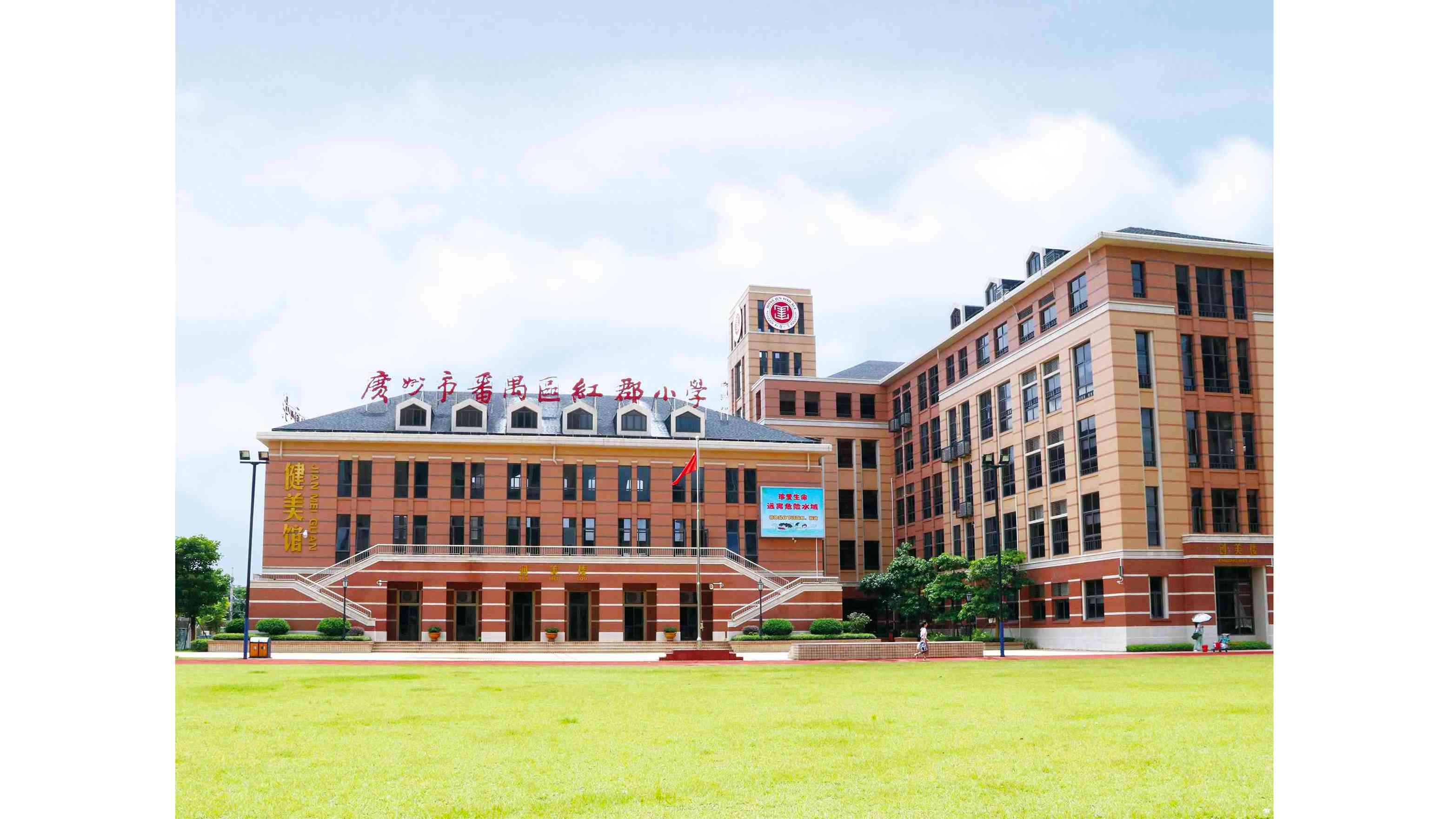 红郡小学