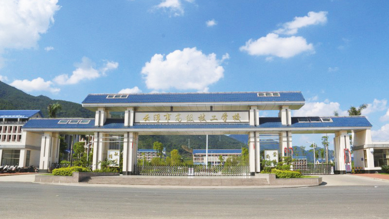 云浮高级技工学校