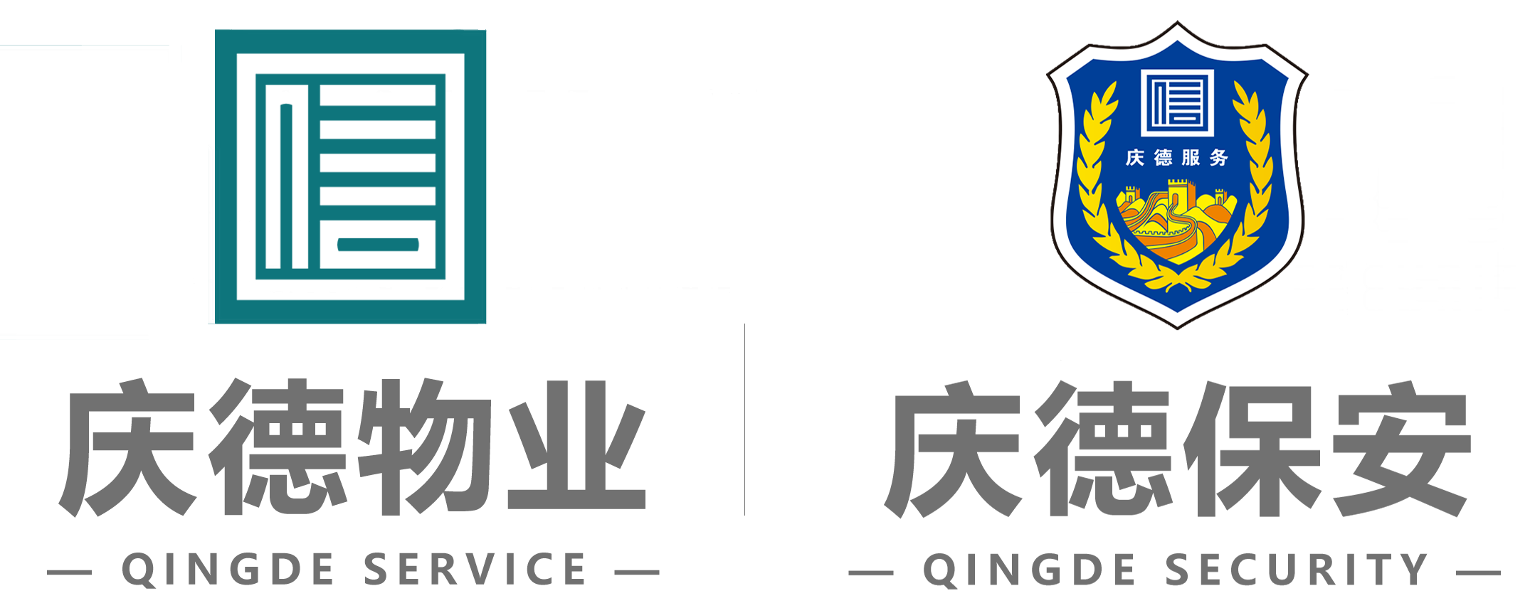 庆德城市运营集团